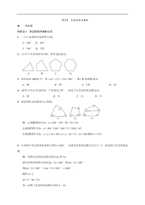 11.3.2　多边形的内角和