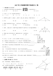 湖南省浏阳市八年级数学上期中复习C卷