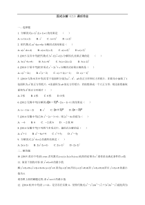 人教版八年级数学上册课后作业：因式分解（二） 