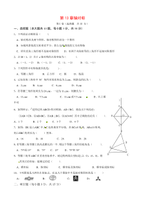 第十三章小结与复习精选练习2