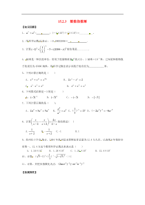 15.2.3 整数指数幂精选练习1