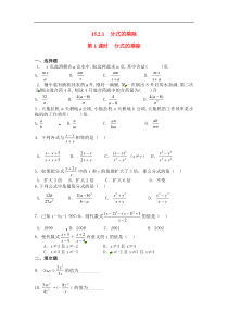 15.2.1 第1课时 分式的乘除精选练习2