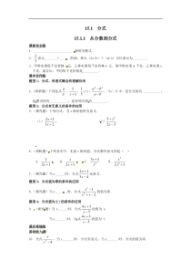 15.1.1 从分数到分式精选练习1