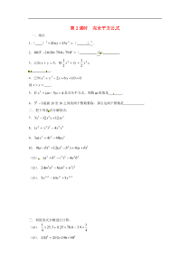 14.3.2 第2课时 运用完全平方公式因式分解精选练习1