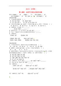 14.3.2 第1课时 运用平方差公式因式分解精选练习2