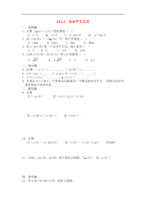 14.2.2 完全平方公式精选练习2