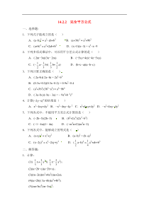 14.2.2 完全平方公式精选练习1