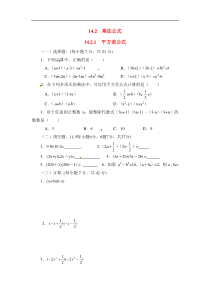 14.2.1 平方差公式精选练习2