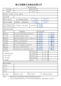 产前会议记录(新版)