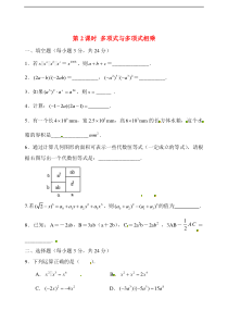 14.1.4第2课时 多项式与多项式相乘精选练习2