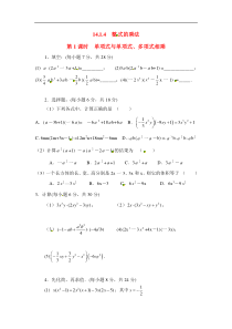 14.1.4第1课时 单项式与单项式、多项式相乘精选练习1