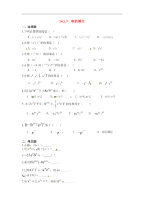 14.1.3 积的乘方精选练习2