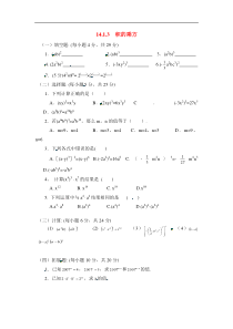 14.1.3 积的乘方精选练习1