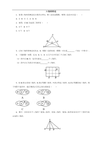 （2017年秋）人教版数学八年级上册同步练习：11.1.1三角形的边 （能力）5