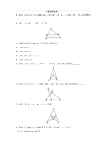 （2017年秋）人教版数学八年级上册同步练习：11.2.1三角形的内角 6