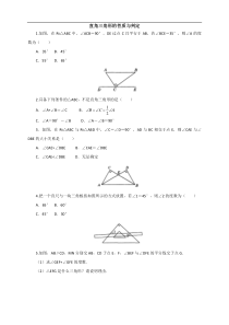 （2017年秋）人教版数学八年级上册同步练习：11.2.1直角三角形的性质与判定 5