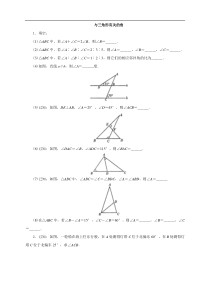 （2017年秋）人教版数学八年级上册同步练习：11.2与三角形有关的角综合 （能力）2