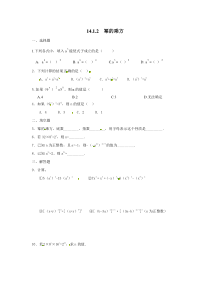 2017年秋人教八年级上册第十四章整式的乘法与因式分解14.1.2 幂的乘方同步练习及答案1