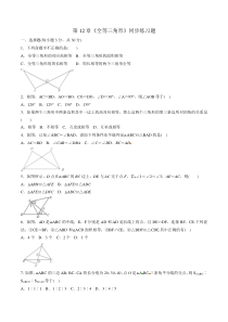 人教版数学八年级上册第12章第7课-12章小结与复习 练习（教师版）