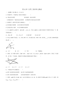 人教版数学八年级上册第12章第7课-12章小结与复习 测试（学生版）