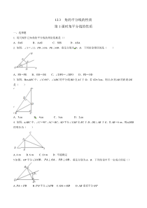 人教版数学八年级上册第12章第5课-12.3角平分线的性质(1) 测试（教师版）