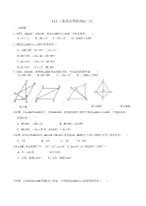 人教版数学八年级上册第12章第3课-12.2三角形全等的判定(2) 测试（学生版）