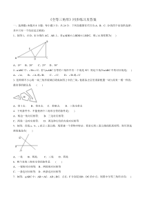 人教版数学八年级上册第12章第1课-12.1全等三角形 练习（学生版）