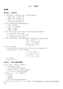 5.2.1　平行线