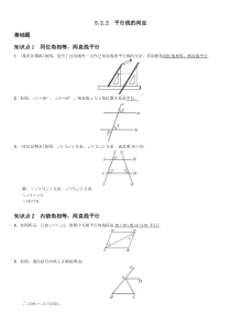 5.2.2　平行线的判定