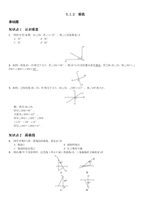 5.1.2　垂线