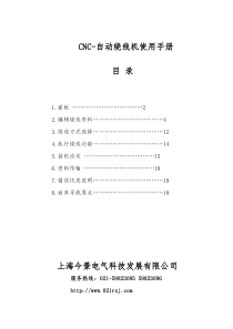 CNC-自动绕线机使用手册