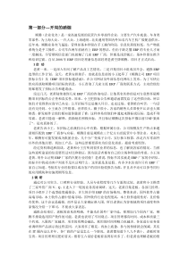 ERP选型招标实战详细笔录经过--老董倾力力作