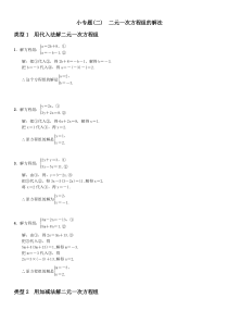 小专题(二)　二元一次方程组的解法