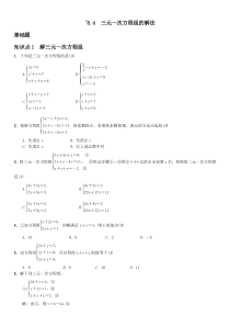 8.4　三元一次方程组的解法