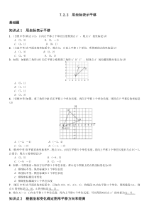 7.2.2　用坐标表示平移