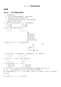 7.1.2　平面直角坐标系