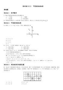 章末复习(三)　平面直角坐标系