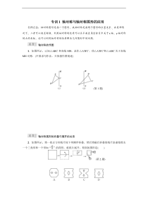 专训1 轴对称与轴对称图形的应用