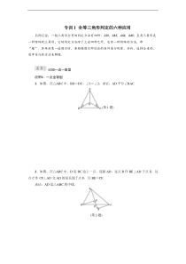 专训1 全等三角形判定的六种应用