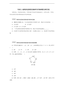 专训2 活用多边形的内角和与外角和的五种方法