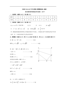 201707东城初二数学期末答案