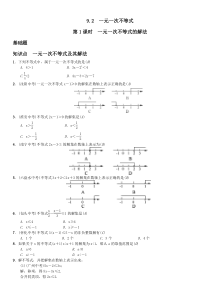 第1课时　一元一次不等式的解法