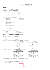 9.1.2　不等式的性质