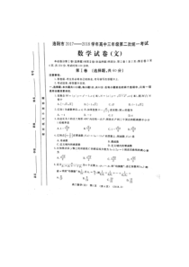 洛阳市2017-2018学年高三第二次统一练习文数