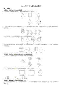 1．4　从三个方向看物体的形状