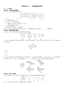 章末复习(一)　丰富的图形世界