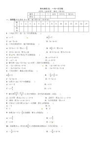 单元测试(五)　一元一次方程 