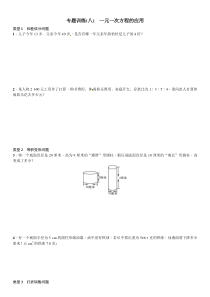 专题训练(八)　一元一次方程的应用