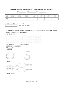 部编版数学一年级下册-第四单元(100以内数的认识)单元练习