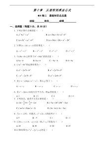 第十章 从面积到乘法公式A卷二